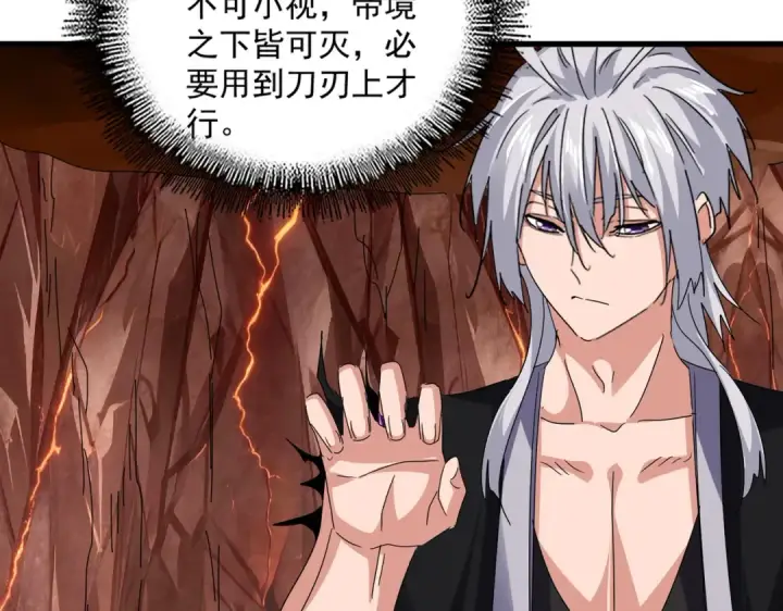 《魔皇大管家》第823话 反冲阵式图73
