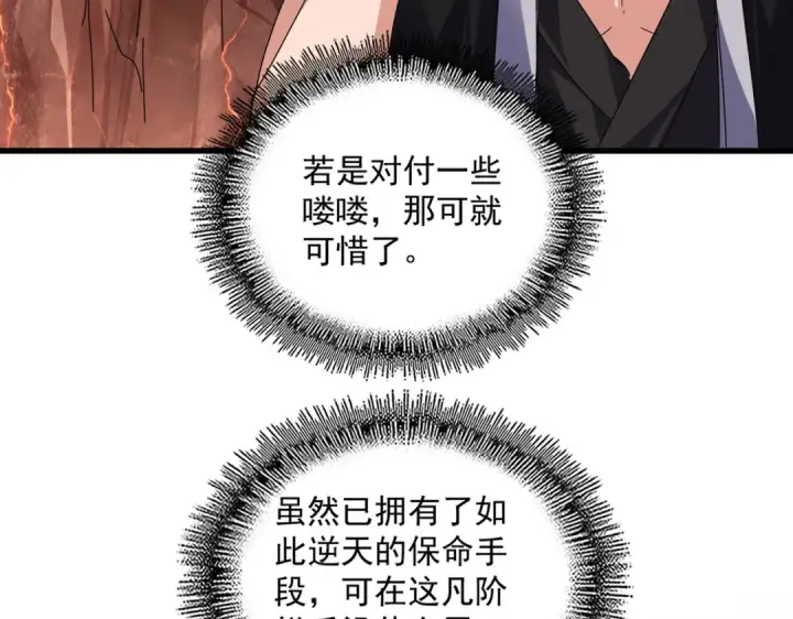 《魔皇大管家》第823话 反冲阵式图74