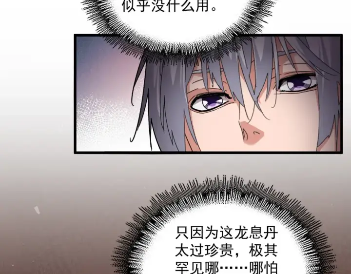 《魔皇大管家》第823话 反冲阵式图75