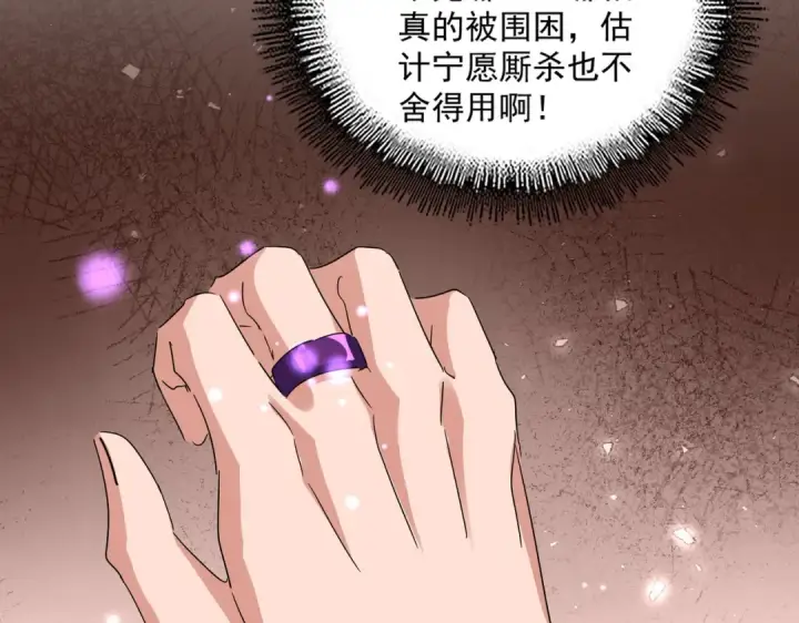《魔皇大管家》第823话 反冲阵式图76