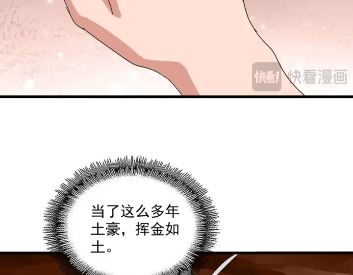 《魔皇大管家》第823话 反冲阵式图77