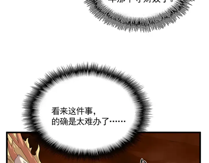 《魔皇大管家》第823话 反冲阵式图79