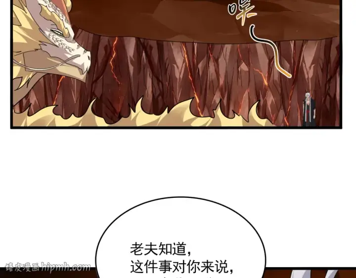 《魔皇大管家》第823话 反冲阵式图80