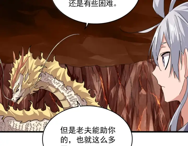 《魔皇大管家》第823话 反冲阵式图81