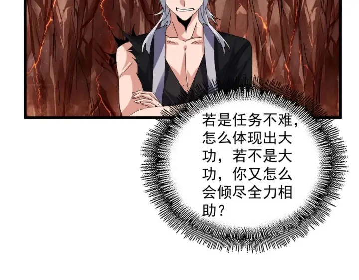 《魔皇大管家》第823话 反冲阵式图83