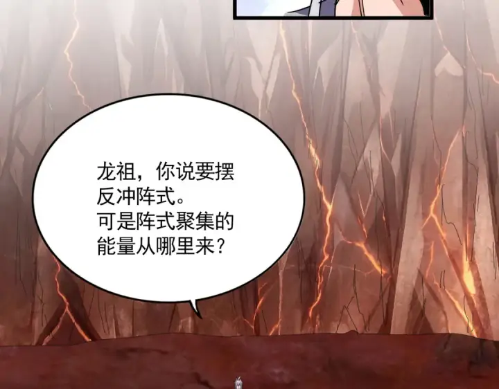 《魔皇大管家》第823话 反冲阵式图85