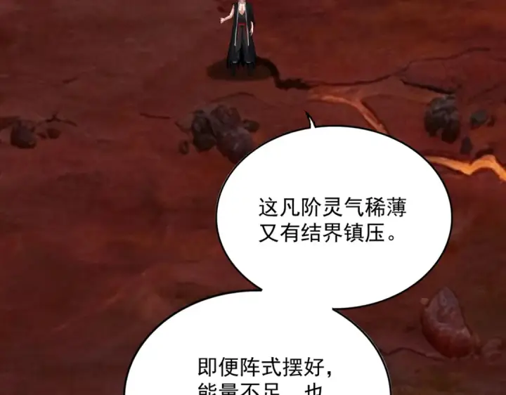 《魔皇大管家》第823话 反冲阵式图86