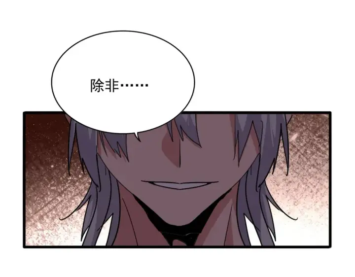 《魔皇大管家》第823话 反冲阵式图89