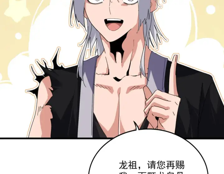 《魔皇大管家》第823话 反冲阵式图91