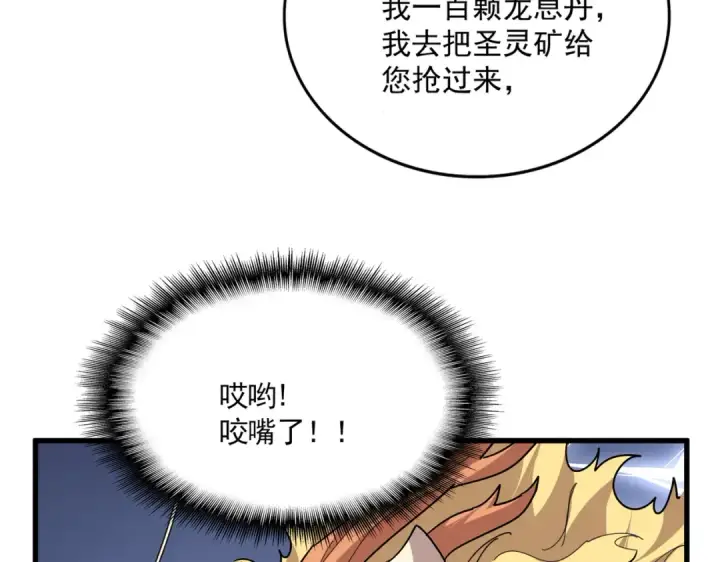 《魔皇大管家》第823话 反冲阵式图92