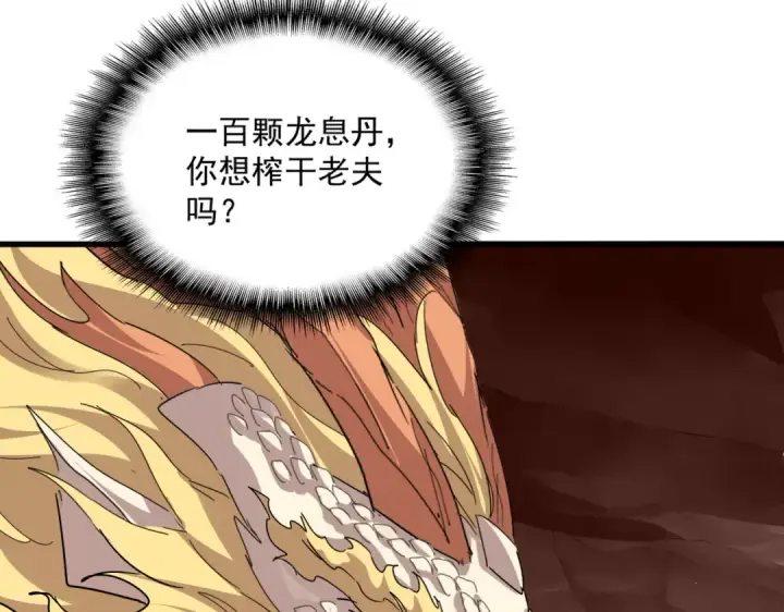 《魔皇大管家》第823话 反冲阵式图94