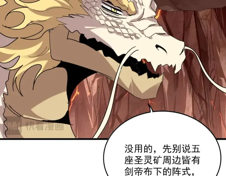 《魔皇大管家》第823话 反冲阵式图95