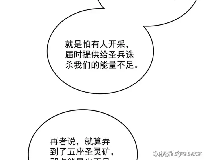《魔皇大管家》第823话 反冲阵式图96