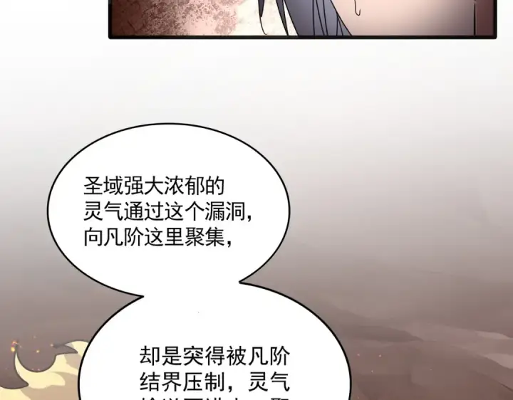 《魔皇大管家》第824话 天地风穴图11