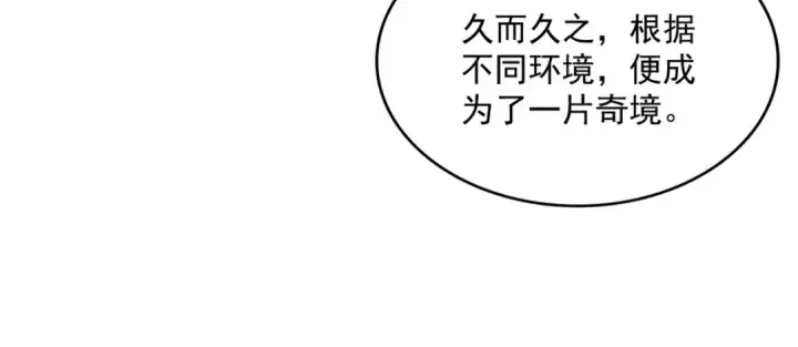 《魔皇大管家》第824话 天地风穴图14