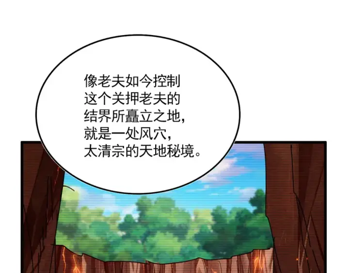 《魔皇大管家》第824话 天地风穴图15