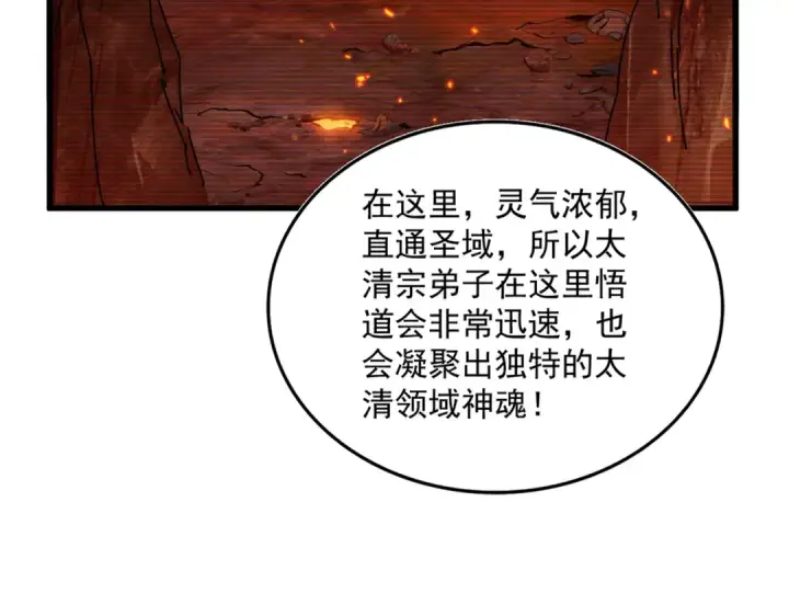 《魔皇大管家》第824话 天地风穴图17