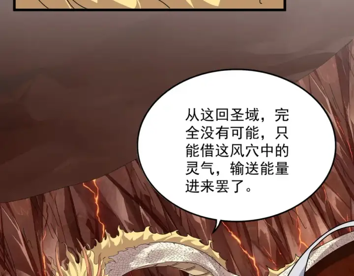 《魔皇大管家》第824话 天地风穴图21