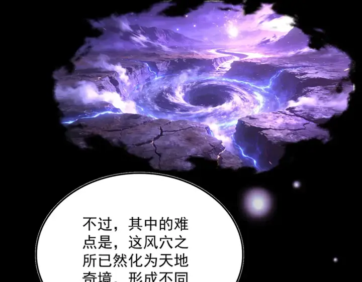 《魔皇大管家》第824话 天地风穴图25
