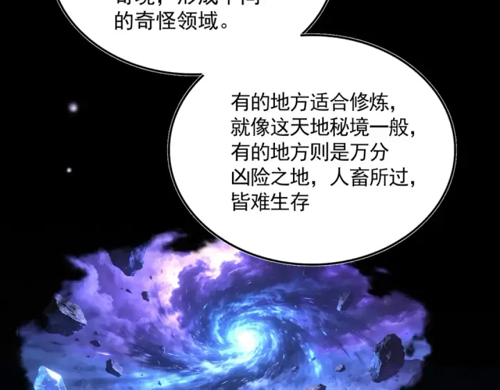 《魔皇大管家》第824话 天地风穴图26