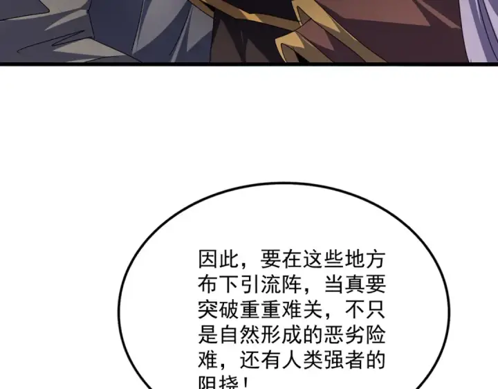 《魔皇大管家》第824话 天地风穴图29