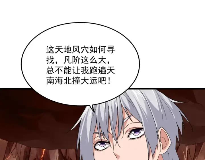 《魔皇大管家》第824话 天地风穴图33