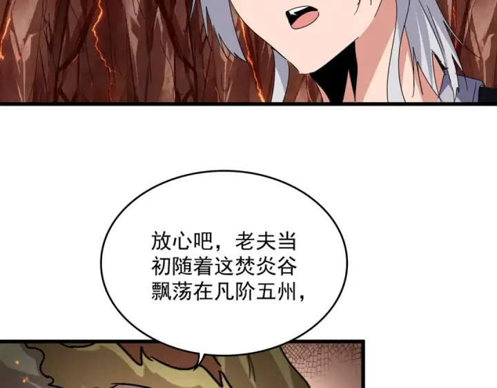 《魔皇大管家》第824话 天地风穴图34