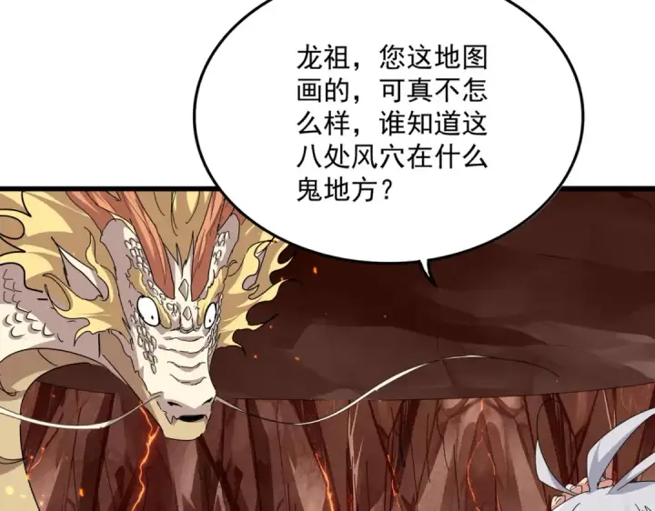 《魔皇大管家》第824话 天地风穴图43