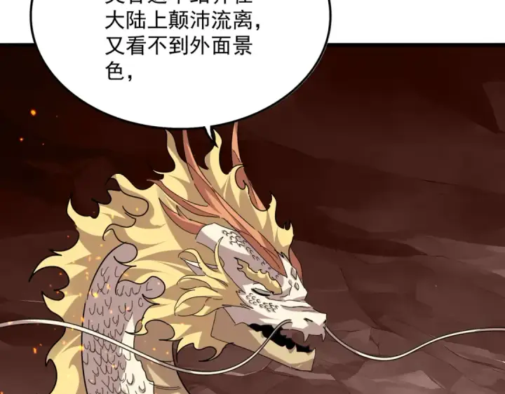 《魔皇大管家》第824话 天地风穴图45