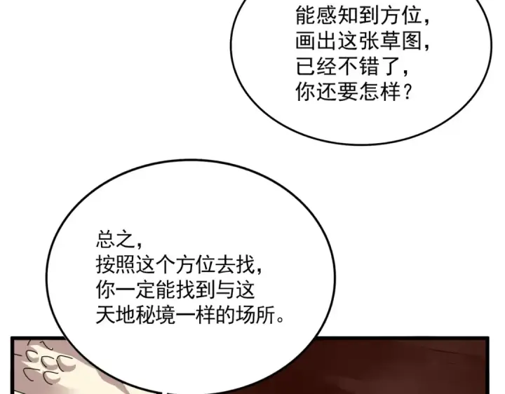 《魔皇大管家》第824话 天地风穴图47