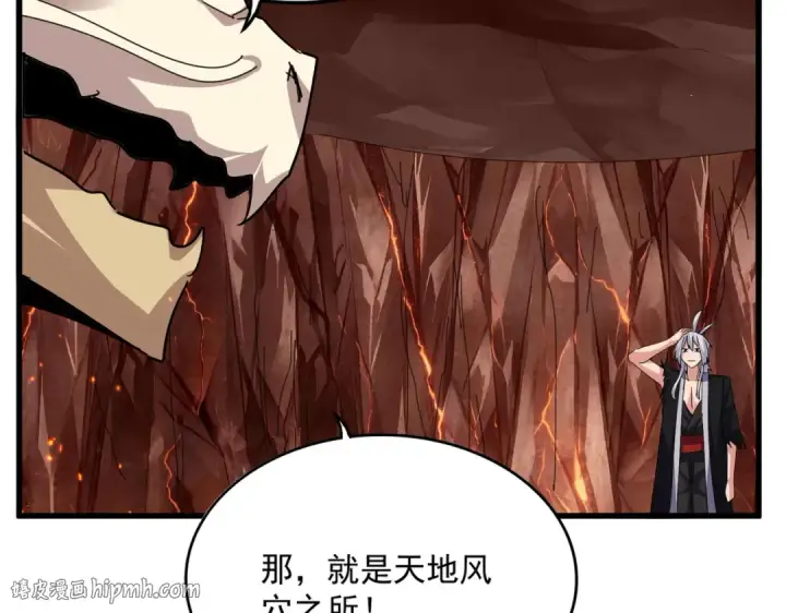 《魔皇大管家》第824话 天地风穴图48
