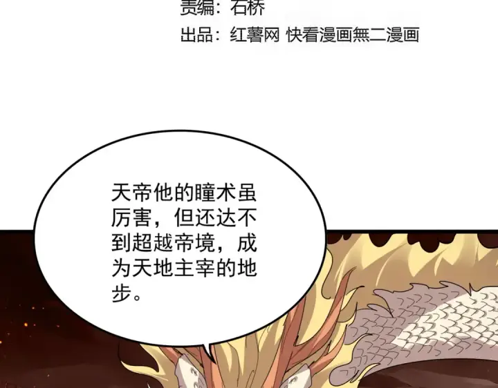 《魔皇大管家》第824话 天地风穴图5