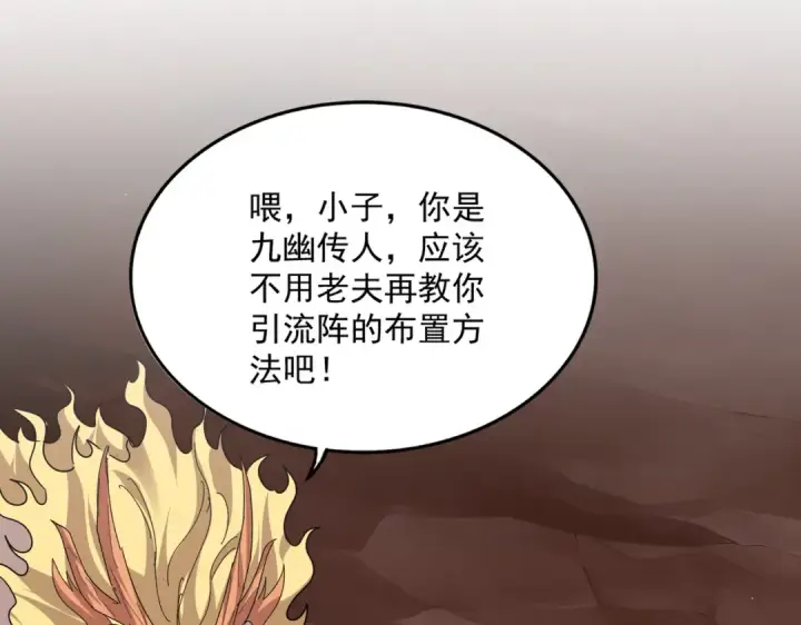 《魔皇大管家》第824话 天地风穴图50