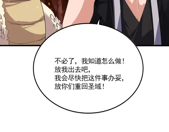 《魔皇大管家》第824话 天地风穴图52