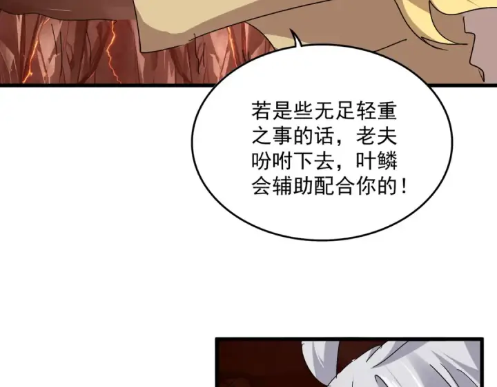 《魔皇大管家》第824话 天地风穴图59