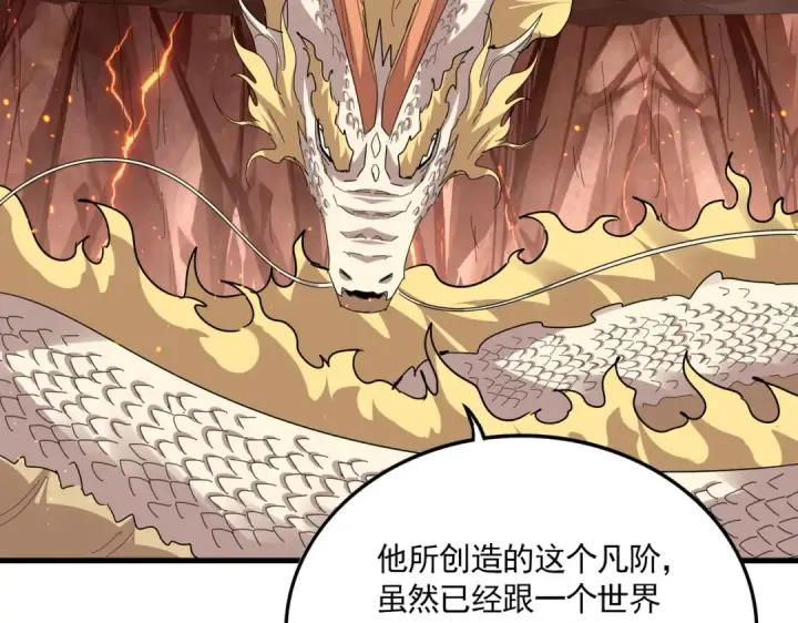 《魔皇大管家》第824话 天地风穴图6