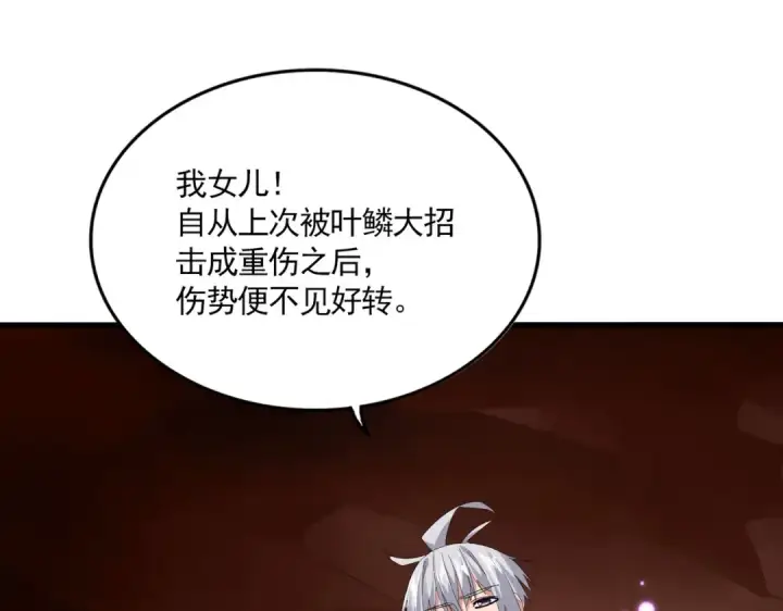 《魔皇大管家》第824话 天地风穴图65