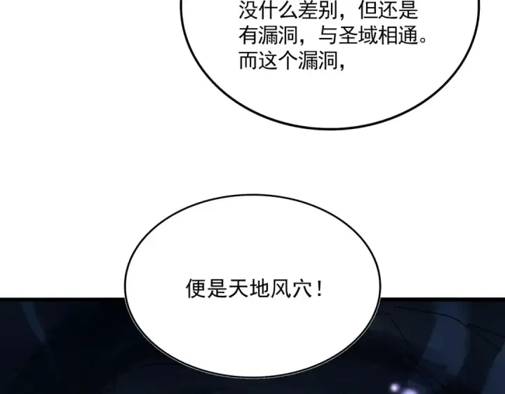 《魔皇大管家》第824话 天地风穴图7