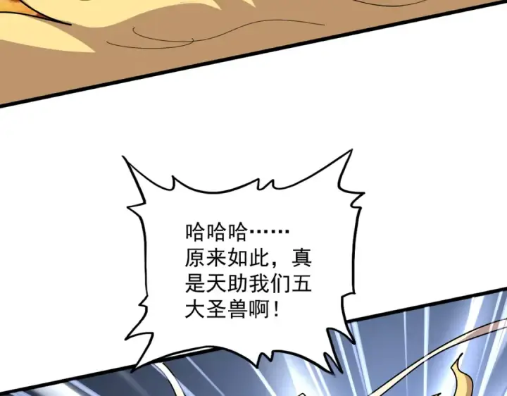 《魔皇大管家》第824话 天地风穴图74