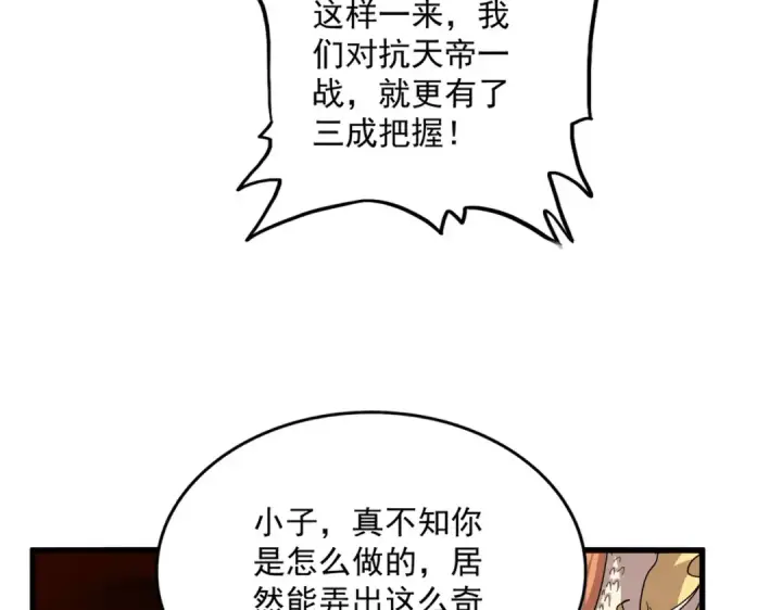 《魔皇大管家》第824话 天地风穴图76