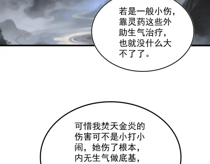 《魔皇大管家》第824话 天地风穴图81