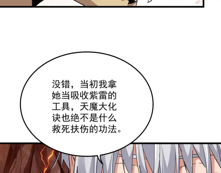 《魔皇大管家》第824话 天地风穴图83