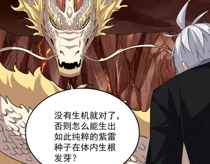 《魔皇大管家》第824话 天地风穴图86