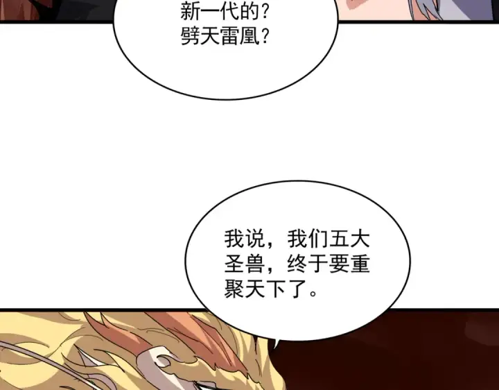《魔皇大管家》第824话 天地风穴图91