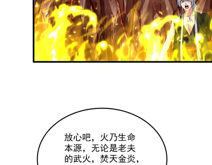 《魔皇大管家》第824话 天地风穴图95