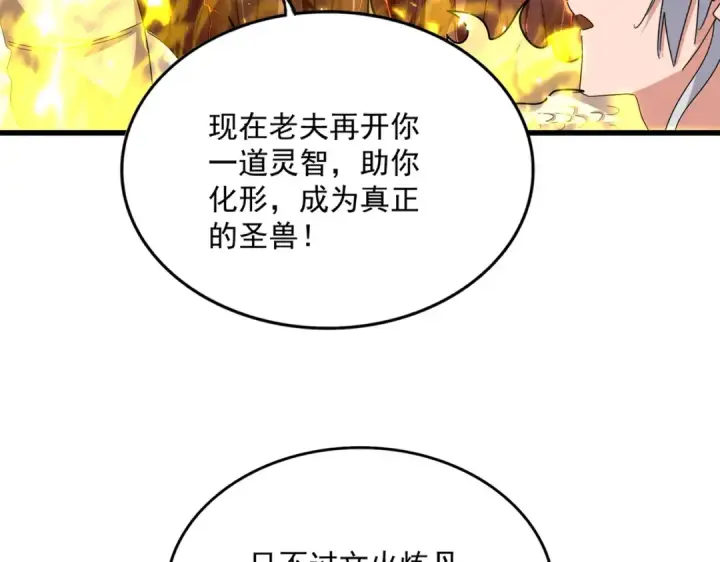 《魔皇大管家》第824话 天地风穴图97