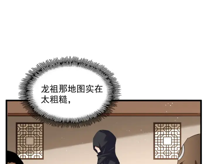 《魔皇大管家》第826话 当我死了图76