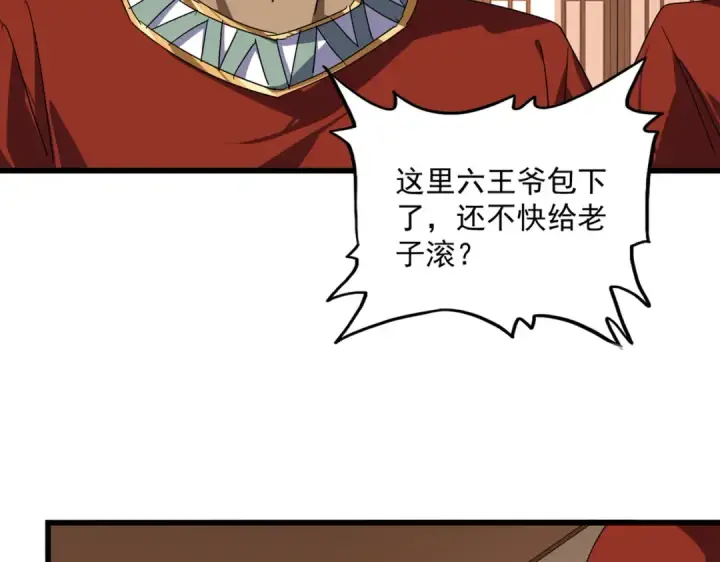 《魔皇大管家》第828话 六王爷图10