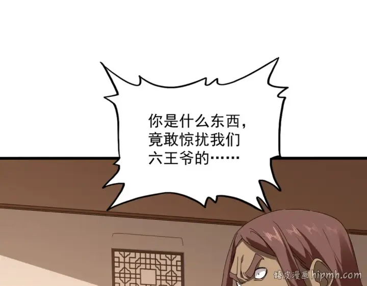 《魔皇大管家》第828话 六王爷图16