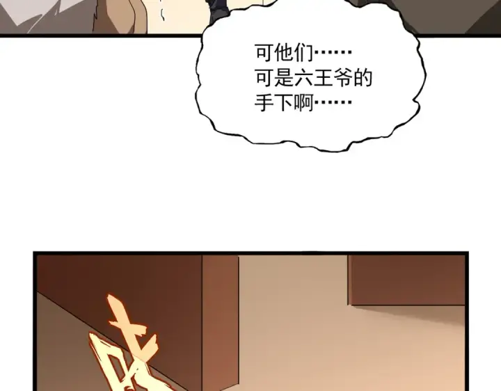《魔皇大管家》第828话 六王爷图26